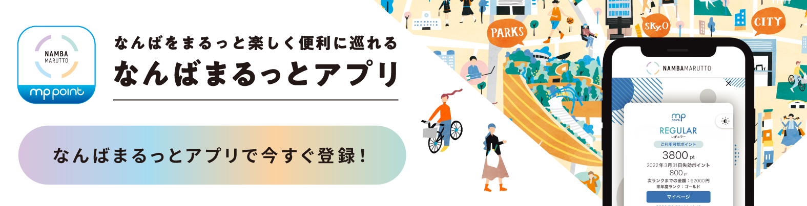 ポイントサービスへの登録